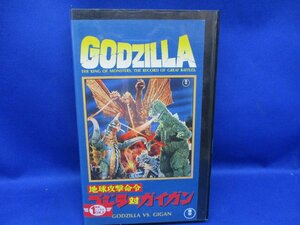  beautiful goods Godzilla against gai gun VHS 1972 year old standard TG4296 higashi . video jacket beautiful rental, but seal is tape body .90119