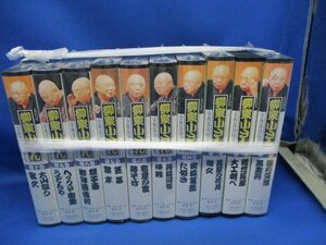 柳家小さん　古典落語特選集　ＶＨＳ　全１０巻　竹書房 ほぼ未開封未使用 ■VHS ビデオテープ/82502