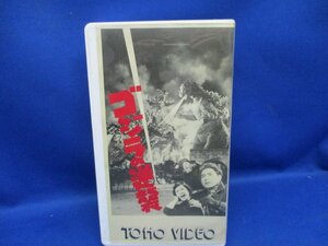 VHS ゴジラの逆襲 小泉博/千秋実/土屋嘉男/志村喬 ビデオテープ 　90124