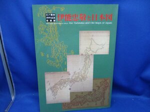 伊能忠敬と日本図 江戸開府400年記念特別展　東京国立博物館　2003年　古地図 60720