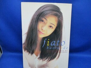 井出薫写真集「fiato」1996年初版 070118