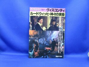 『 ペーパームーン ヴィスコンティ＝ルードウィッヒ・神々の黄昏 』新書館＊木原敏江. 青池保子. まつざきあけみ. 白石かずこ120728