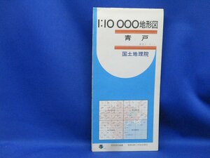 古地図　国土地理院　地形図　１万分の１　1/10000　　1：10000 　青戸　昭和59年　112221