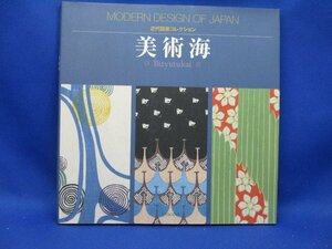 美術海 近代図案コレクション／芸術・芸能・エンタメ・アート(その他)　60108