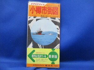 古い都市地図 エアリアマップ 小樽市 昭和52年 昭文社　北海道 市街図　41508