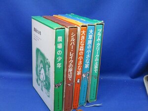 即決　インガルス一家の物語 1～5巻 5冊セット ローラ・インガルス・ワイルダー ガース・ウィリアムズ 恩地三保子 福音館書店 012622