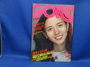 GORO　NO.2　1976年1月22日号　南沙織表紙+巻頭グラビア　矢沢永吉＆岡林信康(対談記事)　長谷直美　池田ひろ子　当世美女100人調査　30912