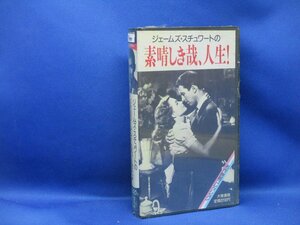 未開封/新品同様　VHS/素晴らしき哉,人生!/ジェームズ・スチュワート/字幕版/　　ビデオテープ　41606