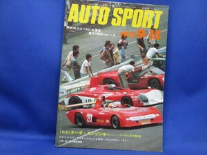 AUTO SPORT No.176 1975 9-15 三栄書房 昭和50年9月 1975年 / オートスポーツ 号 /121514