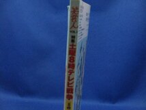 ★笑芸人 VOL.1◇特集・土曜8時テレビ戦争◇1999冬号/白夜ムック/全163ページ★ 80815_画像2