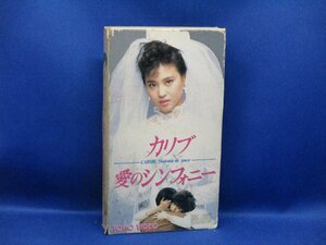 VHS video *[ Carib * love. symphony ] Matsuda Seiko / god rice field regular shining // higashi ./ paper case / 91907