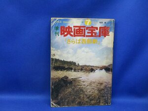 季刊　映画宝庫　さらば西部劇　1978年7月号　芳画書店　1978年発行　060503