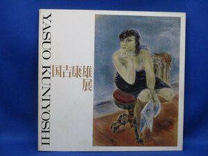 希少 【 図録 国吉康雄展 】1975年 東京新聞 Yasuo Kuniyoshi　42105