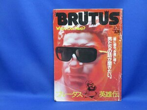 ブルータス1983年10月1日号「ブルータス英雄伝」ロバート・キャパ 宮武外骨 セロニアス・モンク 稲垣足穂 他　42403