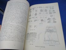 第2回 シナノノクニフォーラム 埴輪が語る科野のクニ 発表要旨 / 更埴市森将軍塚古墳館 1998年 長野県千曲市 考古学 はにわ　82914_画像7