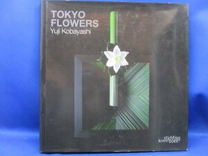 【洋書】フラワーデザイン写真集 Tokyo Flowers / Yuji Kobayashi /101714