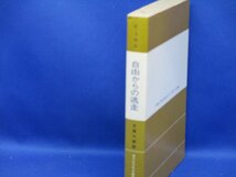 『自由からの逃走』著者 Eフロム 発行所 株式会社東京創元社 昭和59年８８版 /101813_画像2