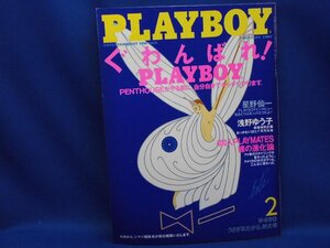 PLAYBOY 月刊プレイボーイ 日本版 140/1987.2●浅野ゆう子/星野仙一/瀬古利彦/ニュー・オリエント・エクスプレス/F1グラン/裸/ヌード103118