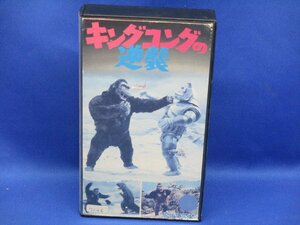 【レア ＶＨＳ】「キングコングの逆襲」本多猪四郎 監督/宝田明/浜美枝 他 　ビデオ レンタル落ち　90205