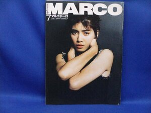 雑誌◆「マルコポーロ/MARCO POLO」1994年7月号～内田有紀/ヘルムート・ニュートン/小島聖/チャゲ&飛鳥/松田聖子/秋田明大/アイル 92617