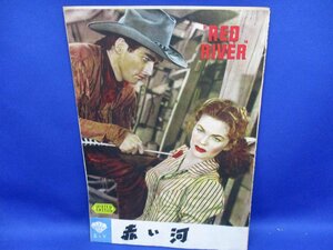  映画 パンフレット 赤い河 RED RIVER パンフ 昭和レトロ　昭和26年 /81603