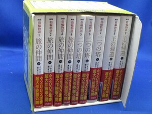 指輪物語 ロードオブザリング Ｊ・Ｒ・Ｒ・トールキン 全巻9冊（新版）50917