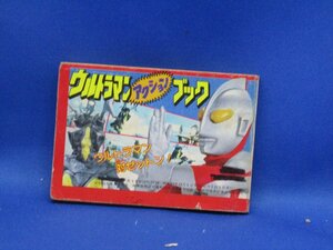 ウルトラアクションブック★てれびくん1978年12月号ふろく　71002