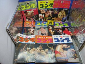 即決！　ゴング プロレス ボクシング 専門誌 昭和4７年１冊 昭和46年2冊 昭和45年7冊 計10冊セット/猪木/ジャイアント馬場/鉄の爪エリック3