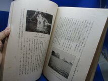 ★新潟県史蹟名勝天然記念物調査報告 第輯★昭和6年新潟県 95ページ　戦前　12606_画像7