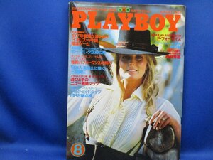 PLAYBOY（プレイボーイ）日本版 1984年8月号 / 浅田彰、三田誠広、小林信彦、フレデリック・フォーサイス　10828