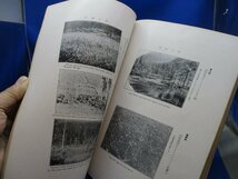 和本、郷土資料、長野県、上高地天然記念物調査報告書、昭和３年、図　戦前　12607_画像9