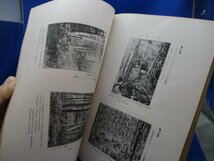 和本、郷土資料、長野県、上高地天然記念物調査報告書、昭和３年、図　戦前　12607_画像8