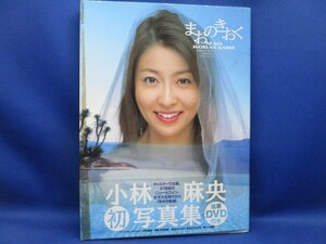 小林麻央 写真集 「まおのきおく」 初版 帯付 DVD付録付　/103031