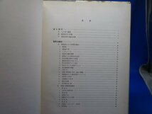 痛みの新しい治療法 東洋医学の近代的応用　兵藤正義　中外医学社○●鍼灸 はりきゅう 針灸 中医学 ハリ麻酔 針麻酔 パルス62807_画像4