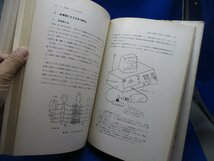 痛みの新しい治療法 東洋医学の近代的応用　兵藤正義　中外医学社○●鍼灸 はりきゅう 針灸 中医学 ハリ麻酔 針麻酔 パルス62807_画像9