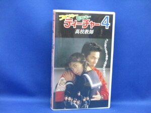 VHS★ファンキー・モンキー・ティーチャー ４★間寛平/飯島愛 【ポニー】 1993年■　 51314