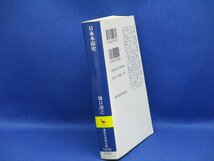 絶版★日本木炭史[新装版]★樋口清之★講談社学術文庫★木炭産業の歴史と技術　42323_画像2