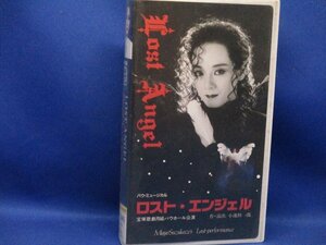 貴重 宝塚 月組 ロストエンジェル 涼風真世 麻乃佳世 天海祐希 ビデオテープ VHS　 22102