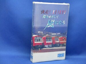  unopened / as good as new VHS RAIL. mileage! KEIKYU sea ... do manner become capital sudden train rare!22109