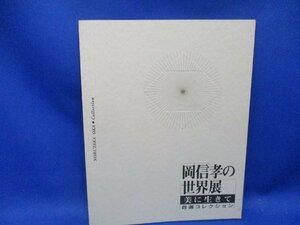 Art hand Auction Nobutaka Oka's World Exhibition: Self-selected Collection, 1995, Shinshu, Myoko, Nobeyama, 12-size, 15-size, painting, lithograph, New Year's postcard, master, Painting, Art Book, Collection, Catalog