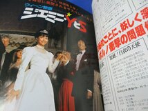 キネマ旬報 1982 たのきん 夏木勲 伊賀忍法帳 小川紳介_画像2