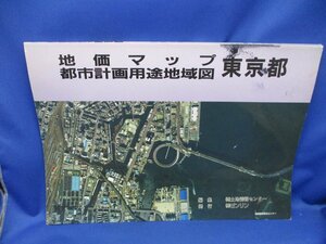 『地価マップ 都市計画用途地域図　東京都』 土地情報センター /ゼンリン /平成13年 