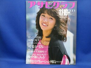  Asahi Graph 1984 year 11 month 16 day number ] cover & special collection : Kaai Kazumi / reindeer large amount ../echio Piaa .. camp / gun ji-../ bamboo .../ryube51524