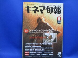 キネマ旬報 1162/1995.6上旬●ショーシャンクの空に/ティム・ロビンス/ブラッド・ピット/ボリス・バルネット/緒形拳11120