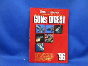  monthly Gun 1996 year 1 month number special increase ./GUNs DIGEST '96/ air soft gun catalog model gun / departure fire / air gun / materials /110833