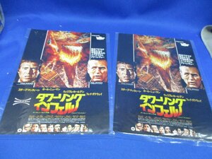 映画チラシ2枚セット/タワーリングインフェルノ　スチーブ・マックィーン/松竹セントラル/ポール・ニューマン/B5/ピカデリー　/92804