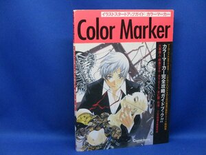 Color Market イラストスタートアップガイド　テクニックブック　カラーマーカー完全攻略ガイドブック　/050318