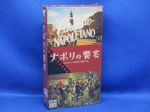 VHS【ナポリの饗宴】エットレ・ジャンニーニ、ソフィア・ローレン/イタリア映画/　90105
