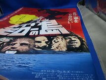 入荷困難】洋画ポスター/『ドクターモローの島』/バート・ランカスター、マイケル・ヨーク、バーバラ・カレラ▲　B3サイズ　92714_画像4