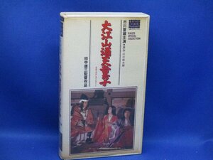 ＜VHS＞「大江山酒天童子」長谷川一夫/市川雷蔵/勝新太郎/70520